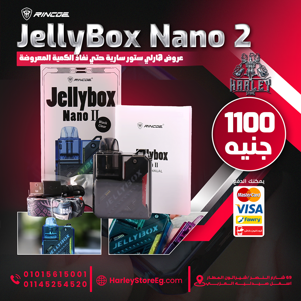 Rincoe Jellybox - Nano 2 - هارلي ستور