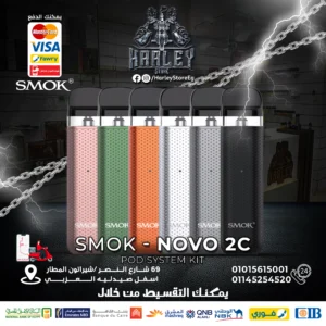 Smok - NOVO 2C